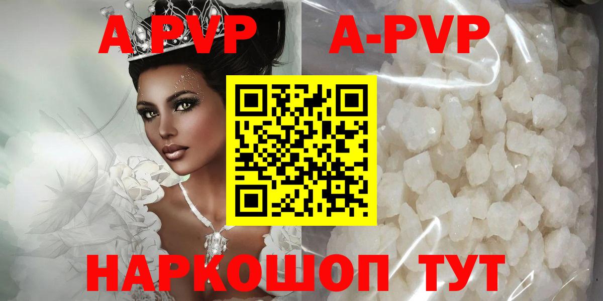 Балашиха  A PVP  APVP кристаллы  Alpha-PVP СК  Вход с VPN  А ПВП Crystall 