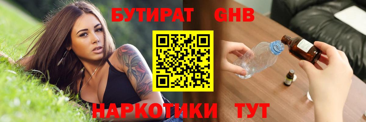 БУТИРАТ бутик  Вход с VPN  Балашиха 
