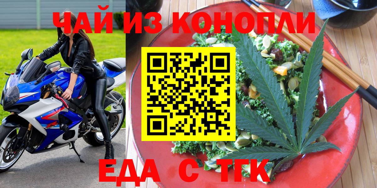 Еда ТГК марихуана  Вход с VPN  Балашиха 