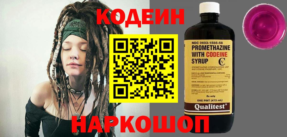 Балашиха  Codein напиток Lean (лин)  Вход с VPN 