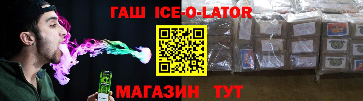 ГАШИШ Ice-O-Lator  Гашиш  магазин продажи   Балашиха  Вход с VPN  Гашиш Premium 