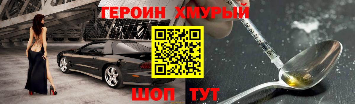 Героин Heroin Балашиха