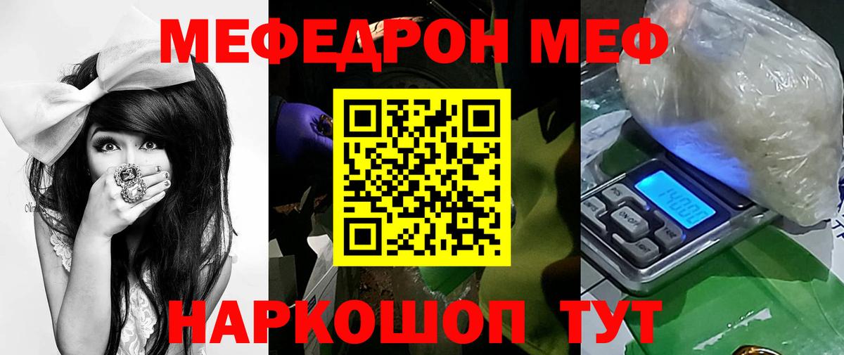 МЕФ кристаллы Балашиха