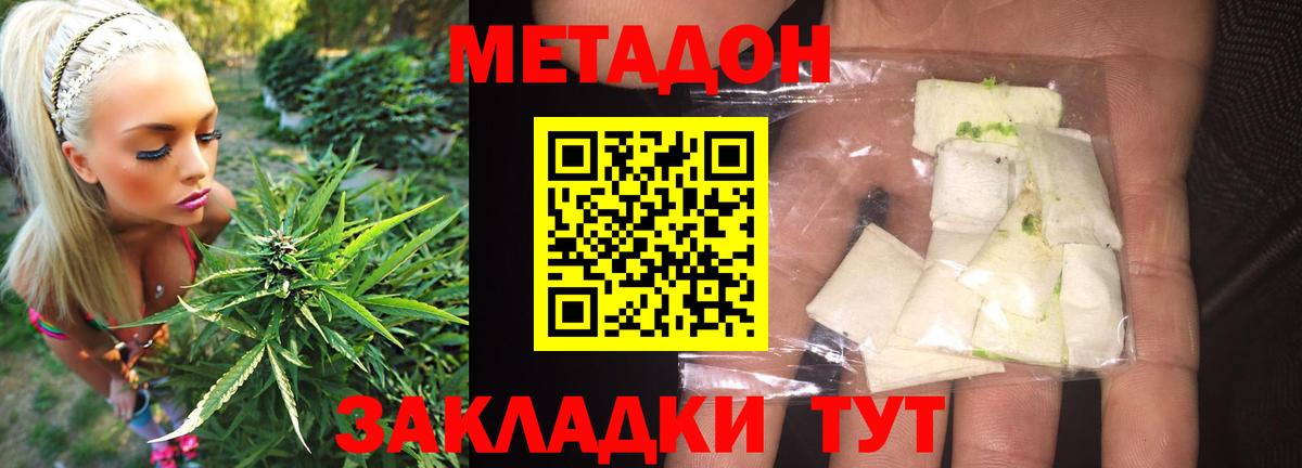 МЕТАДОН кристалл Балашиха